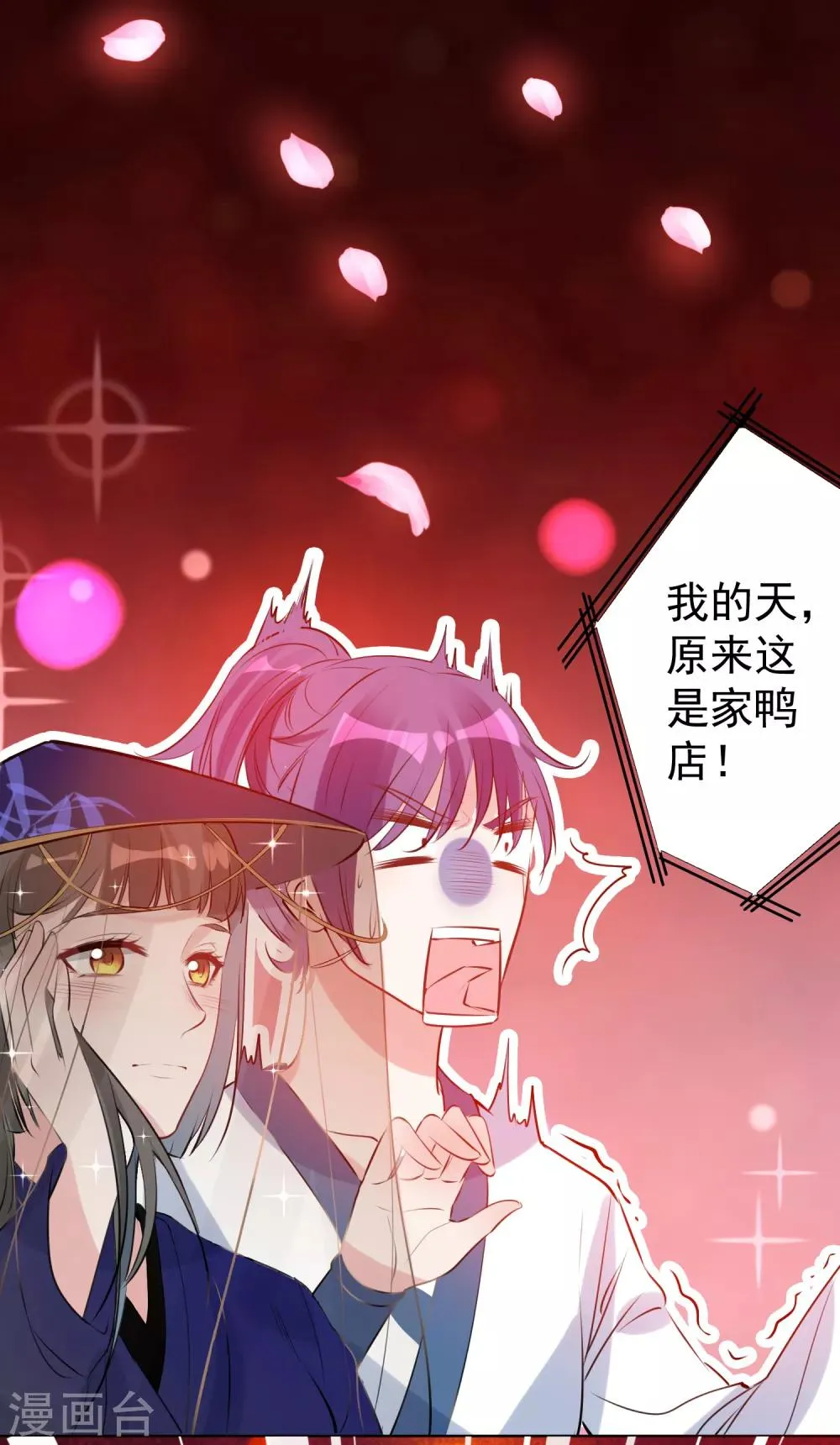 第77话 我想要她 第19页