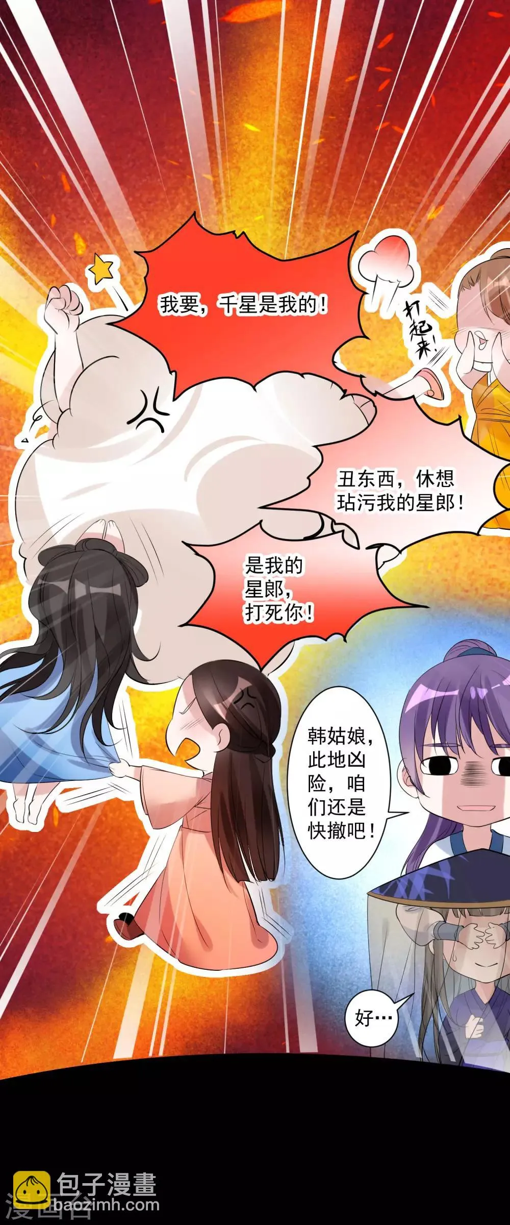 第77话 我想要她 第20页