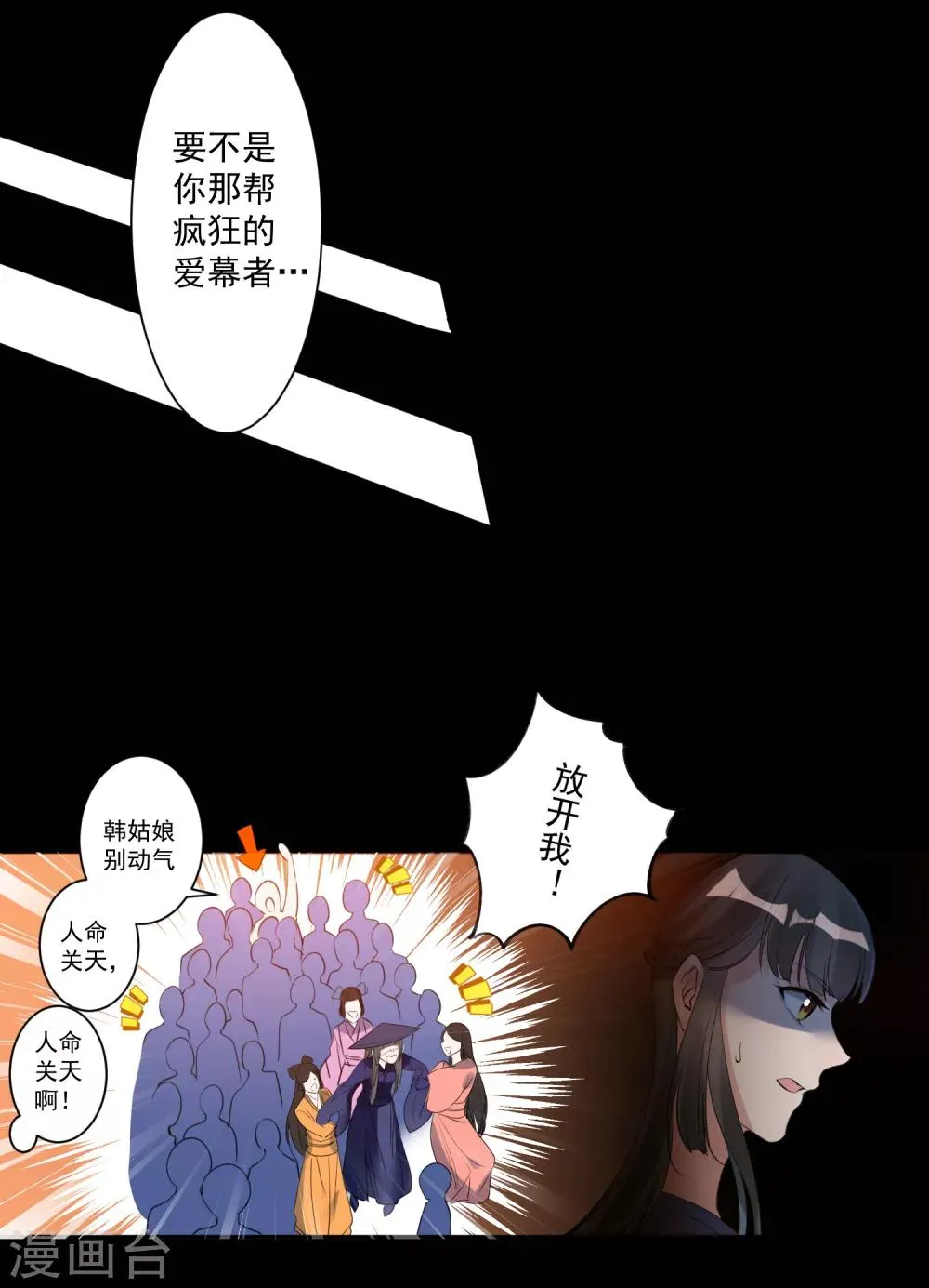第78话 惩戒 第3页