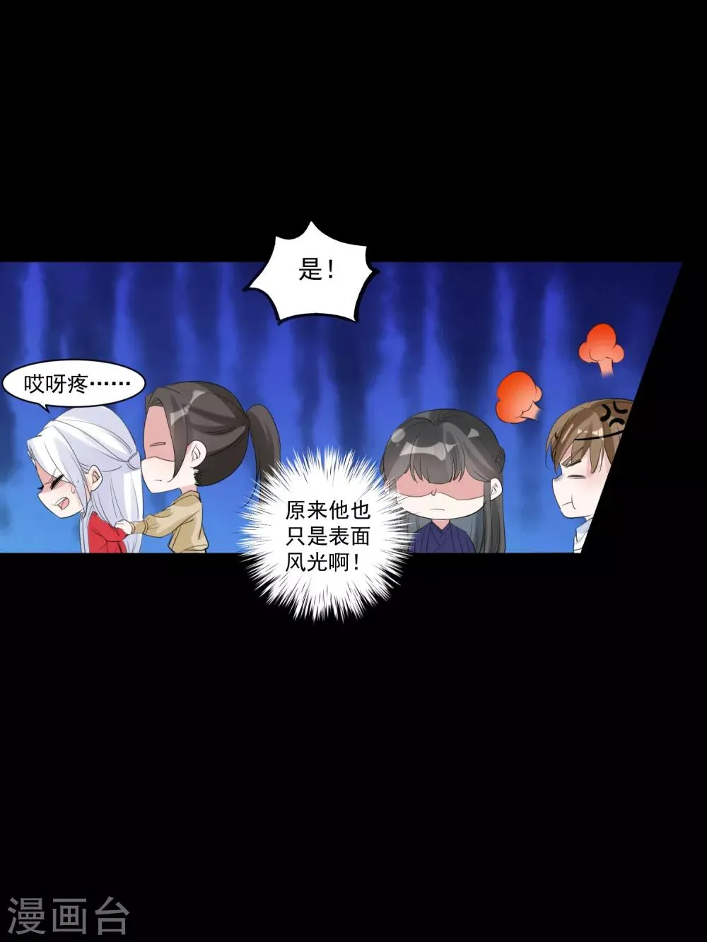 第78话 惩戒 第22页