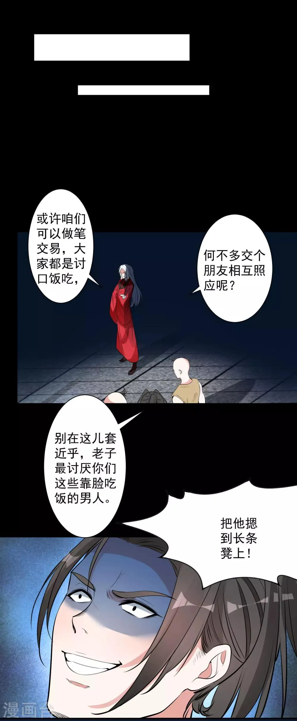 第79话 猜忌 第2页