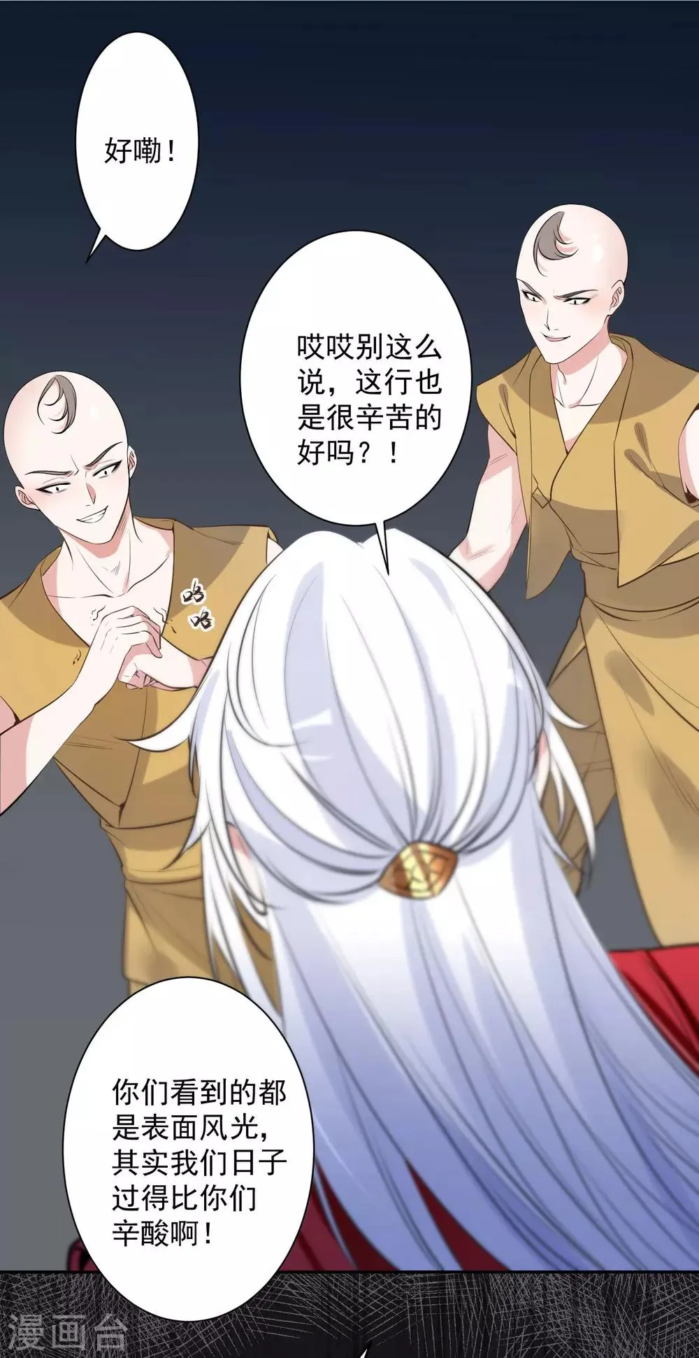 第79话 猜忌 第3页
