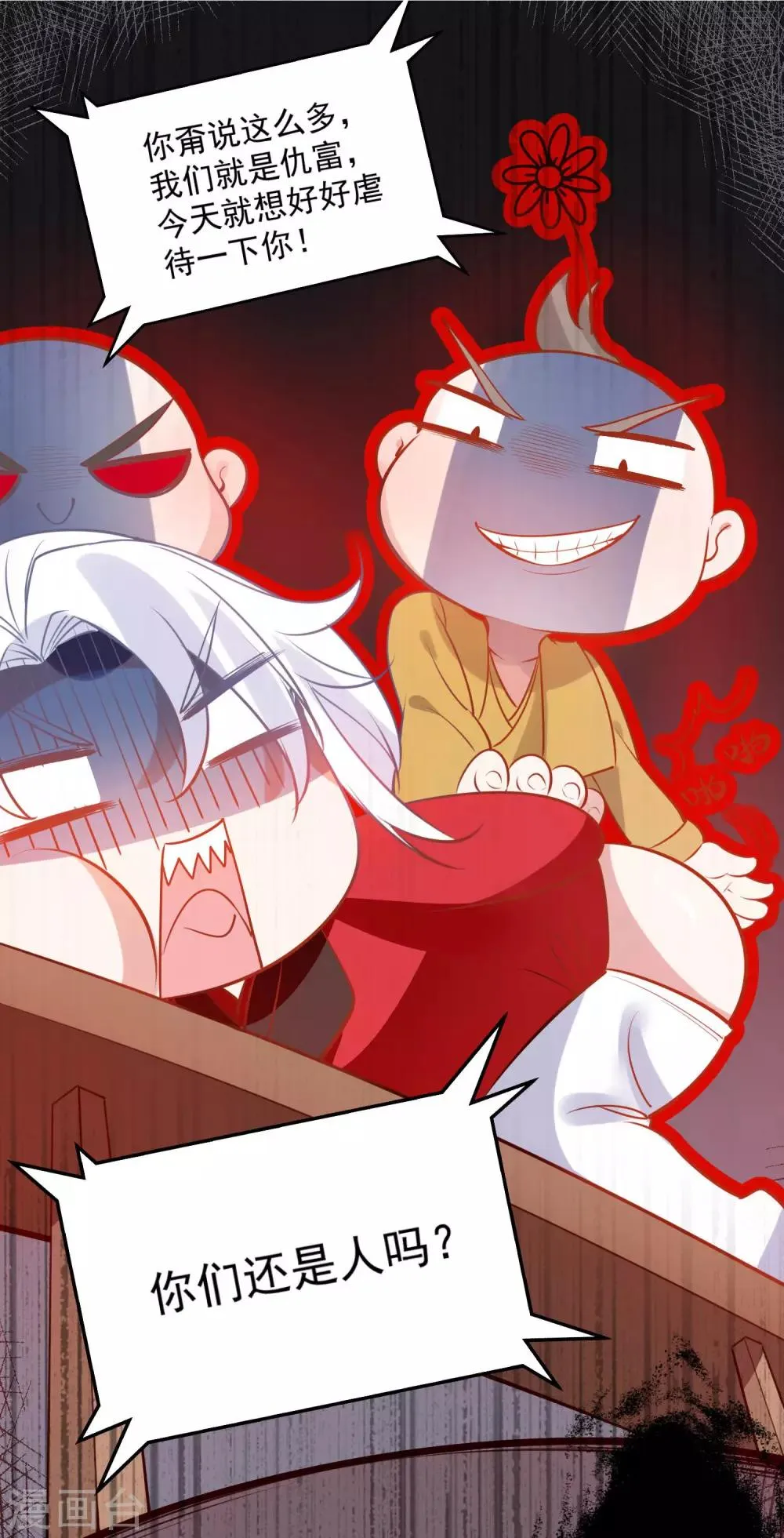 第79话 猜忌 第4页