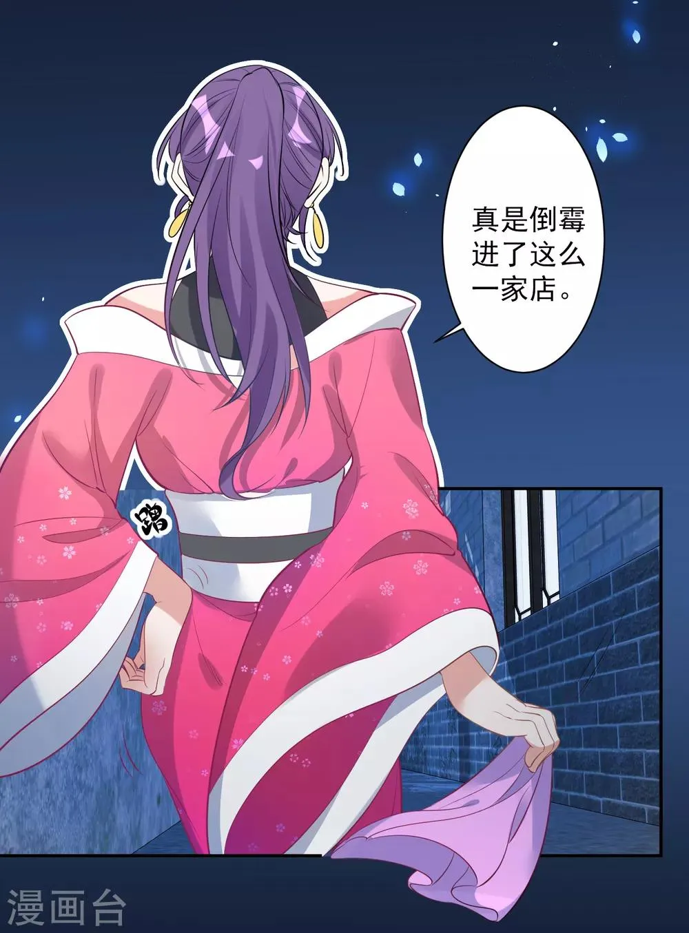 第79话 猜忌 第7页