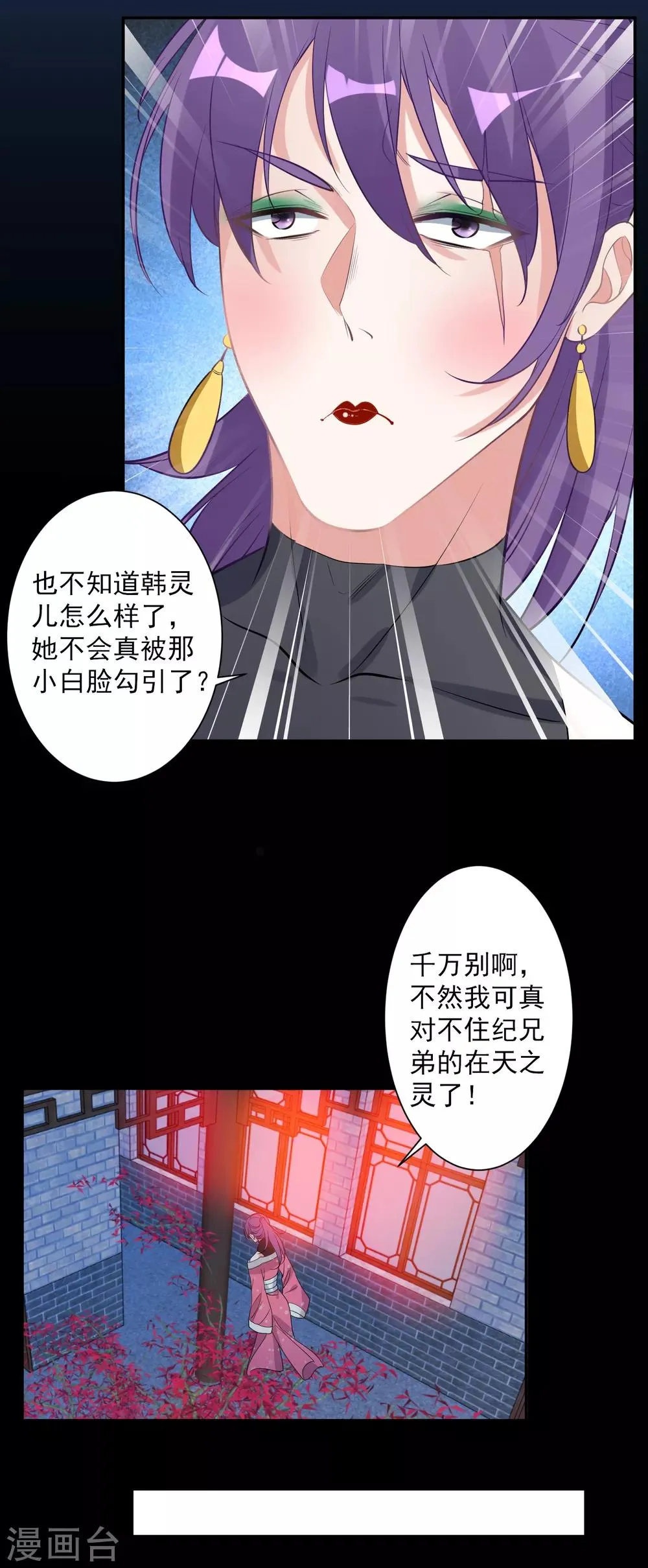 第79话 猜忌 第8页