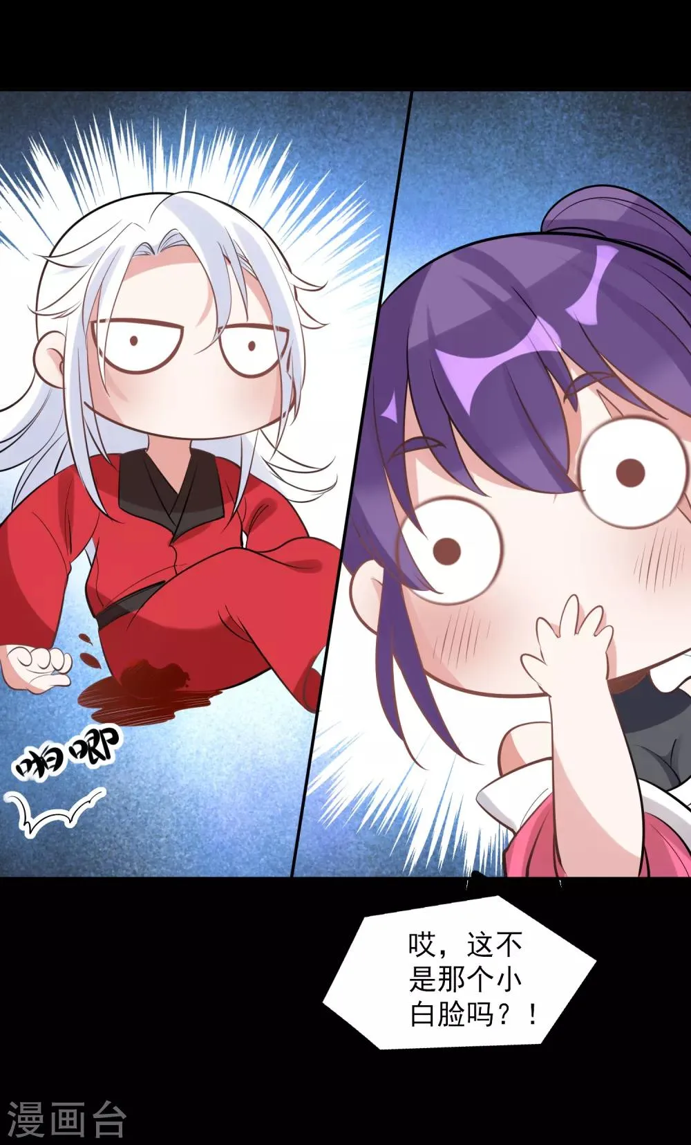 第79话 猜忌 第10页