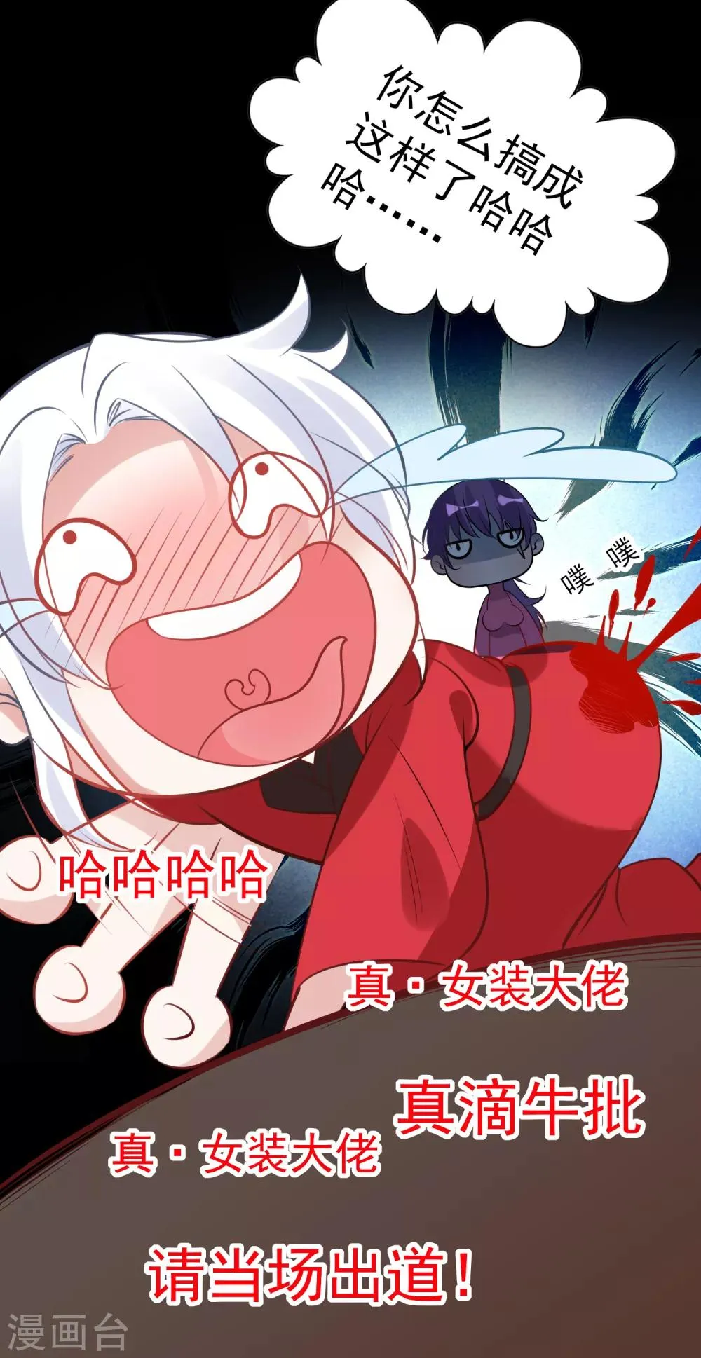 第79话 猜忌 第12页