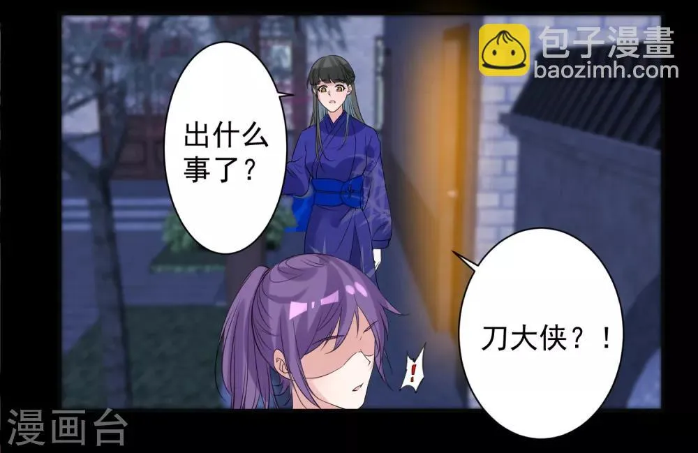 第79话 猜忌 第14页