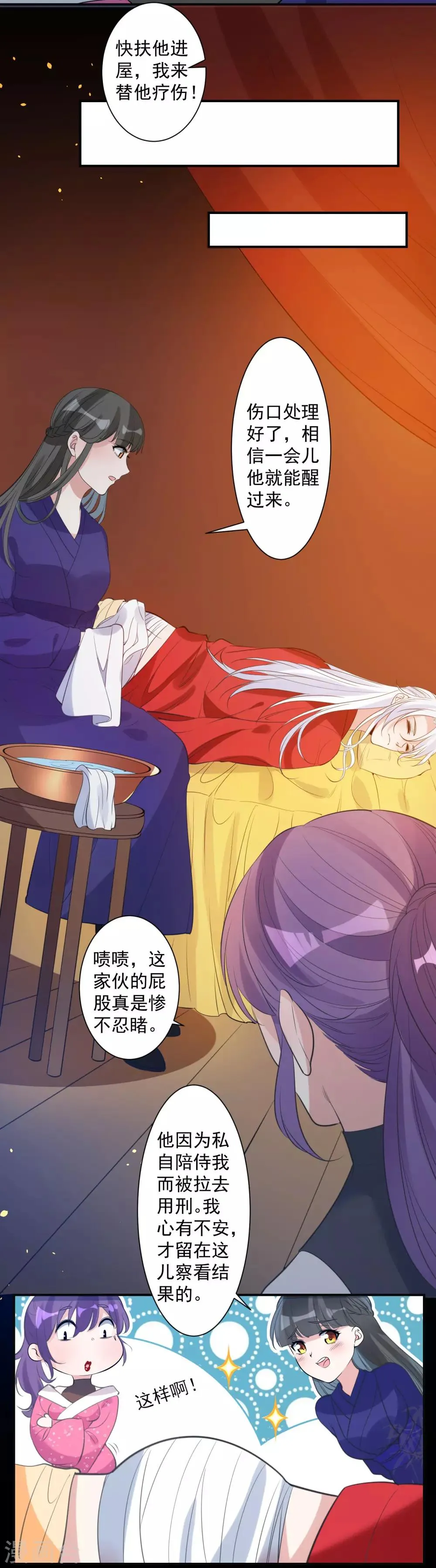 第79话 猜忌 第16页