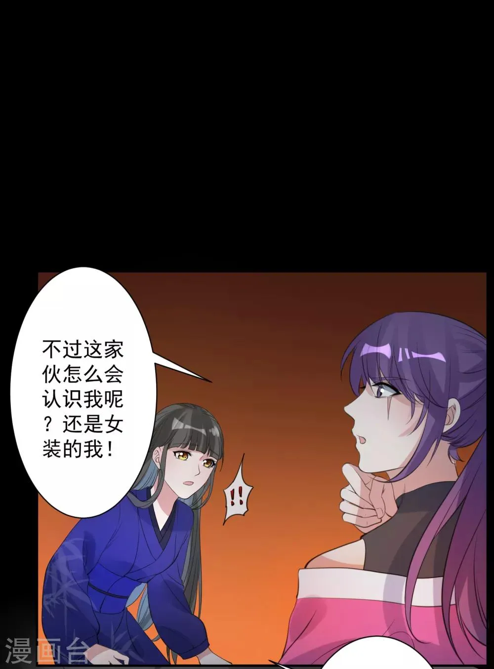 第79话 猜忌 第17页