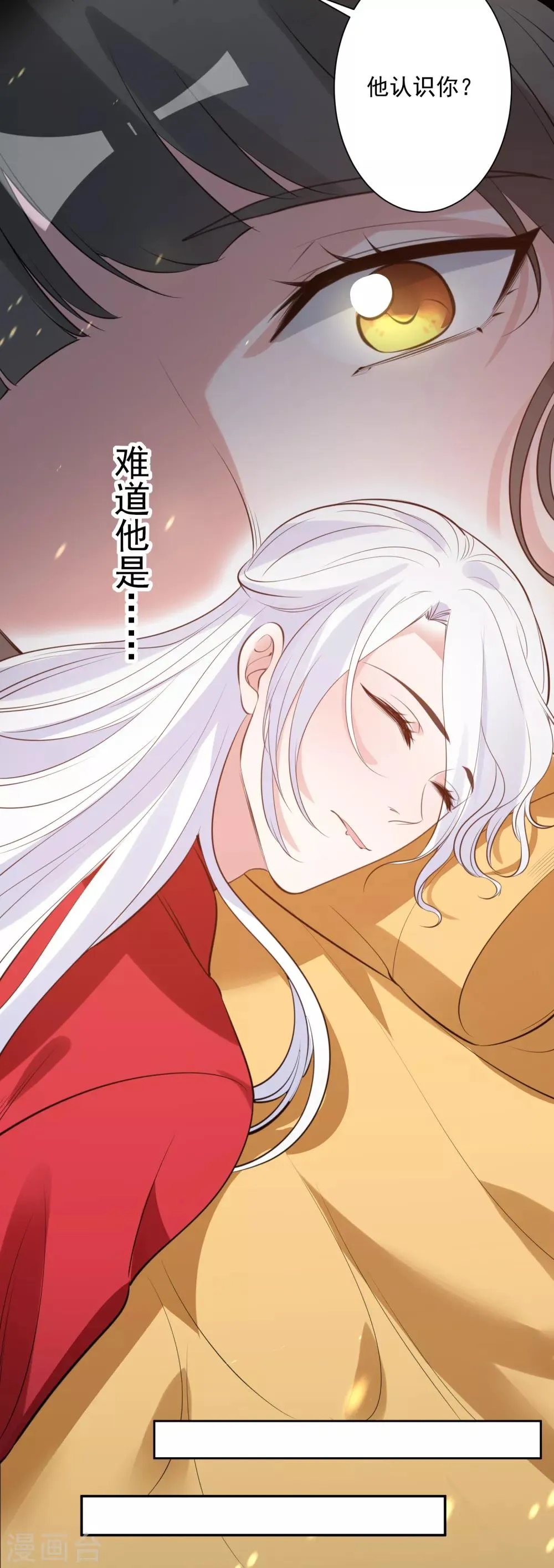 第79话 猜忌 第18页