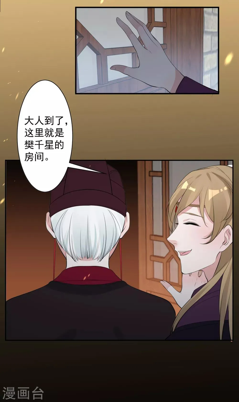 第79话 猜忌 第19页