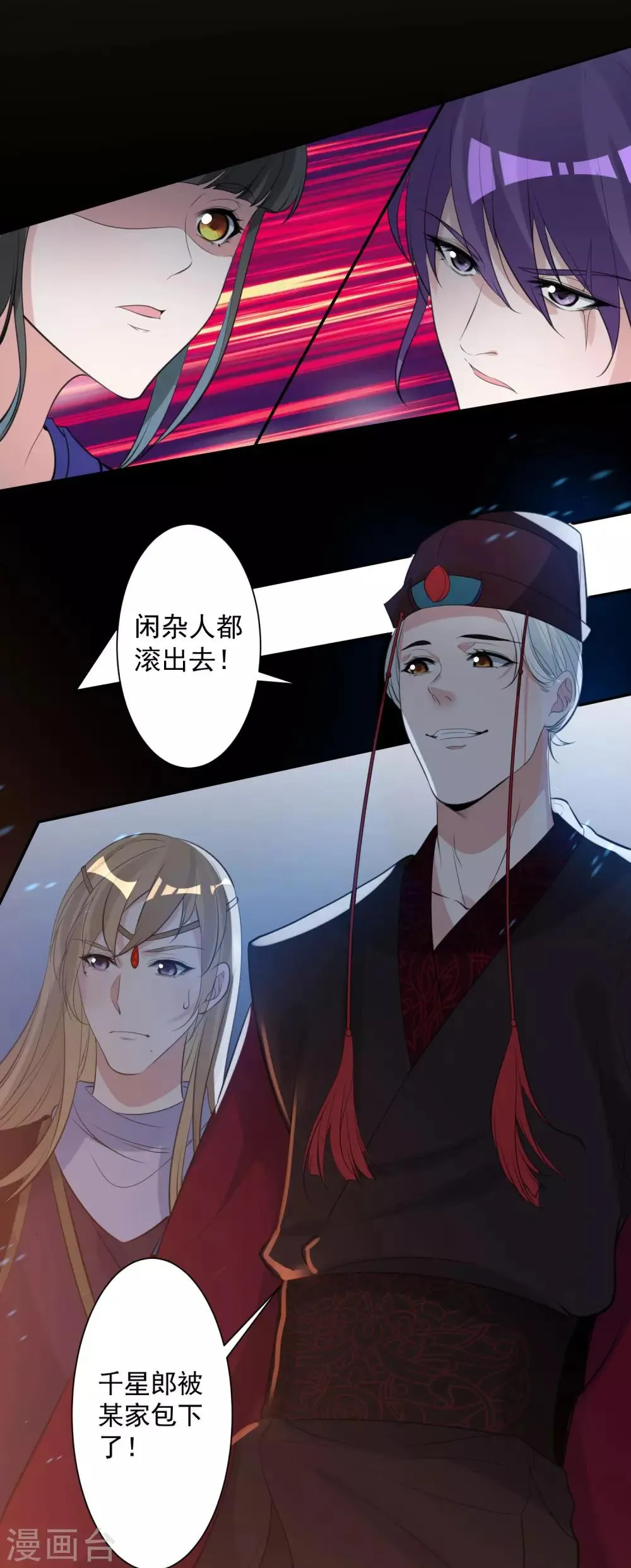 第79话 猜忌 第20页