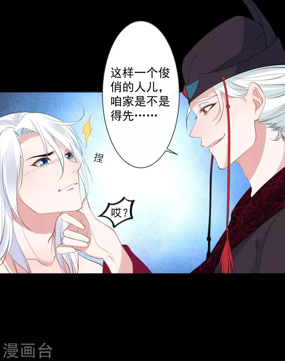 第80话 男宠 第5页