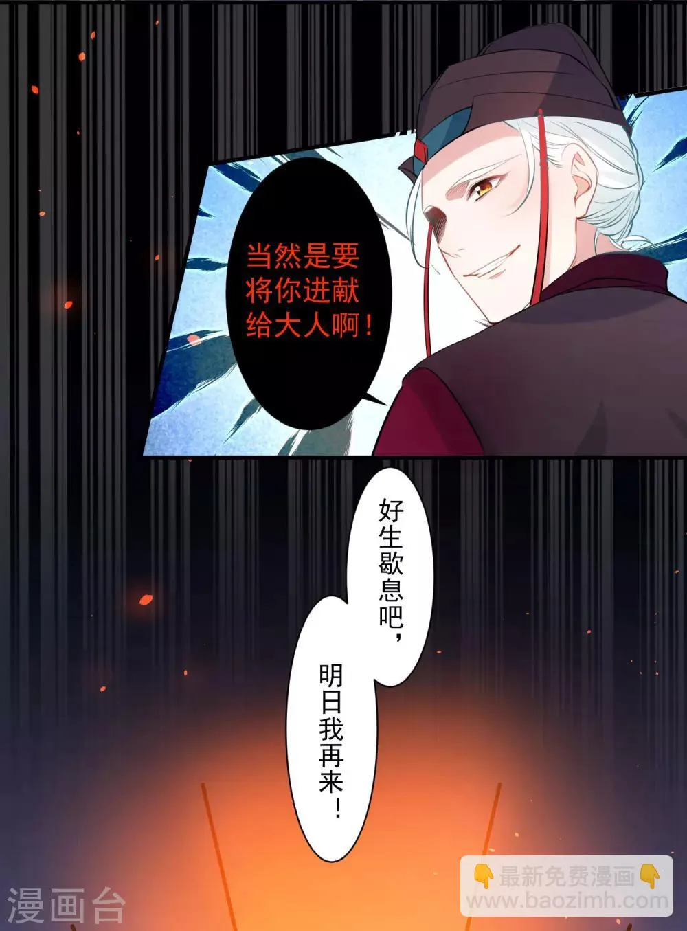 第80话 男宠 第11页