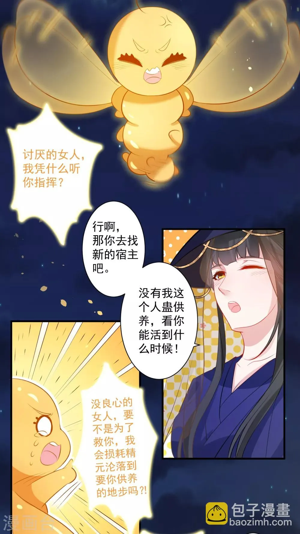 第80话 男宠 第18页