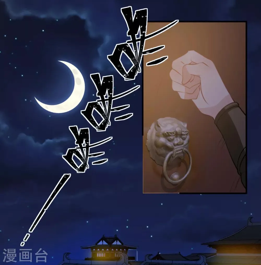 第80话 男宠 第20页