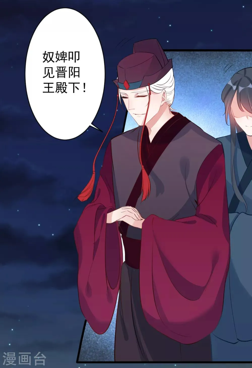 第80话 男宠 第24页