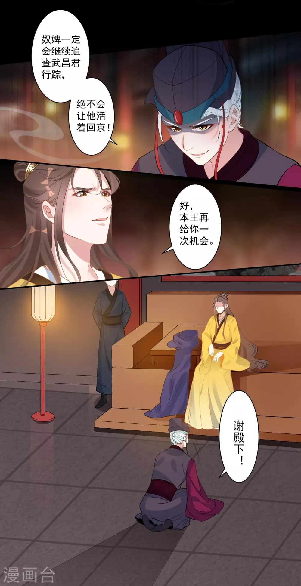 第81话 最强的刀 第3页