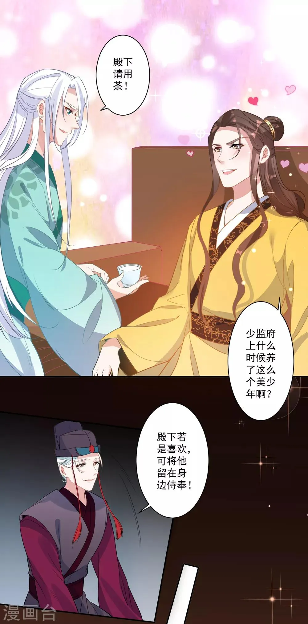 第81话 最强的刀 第6页