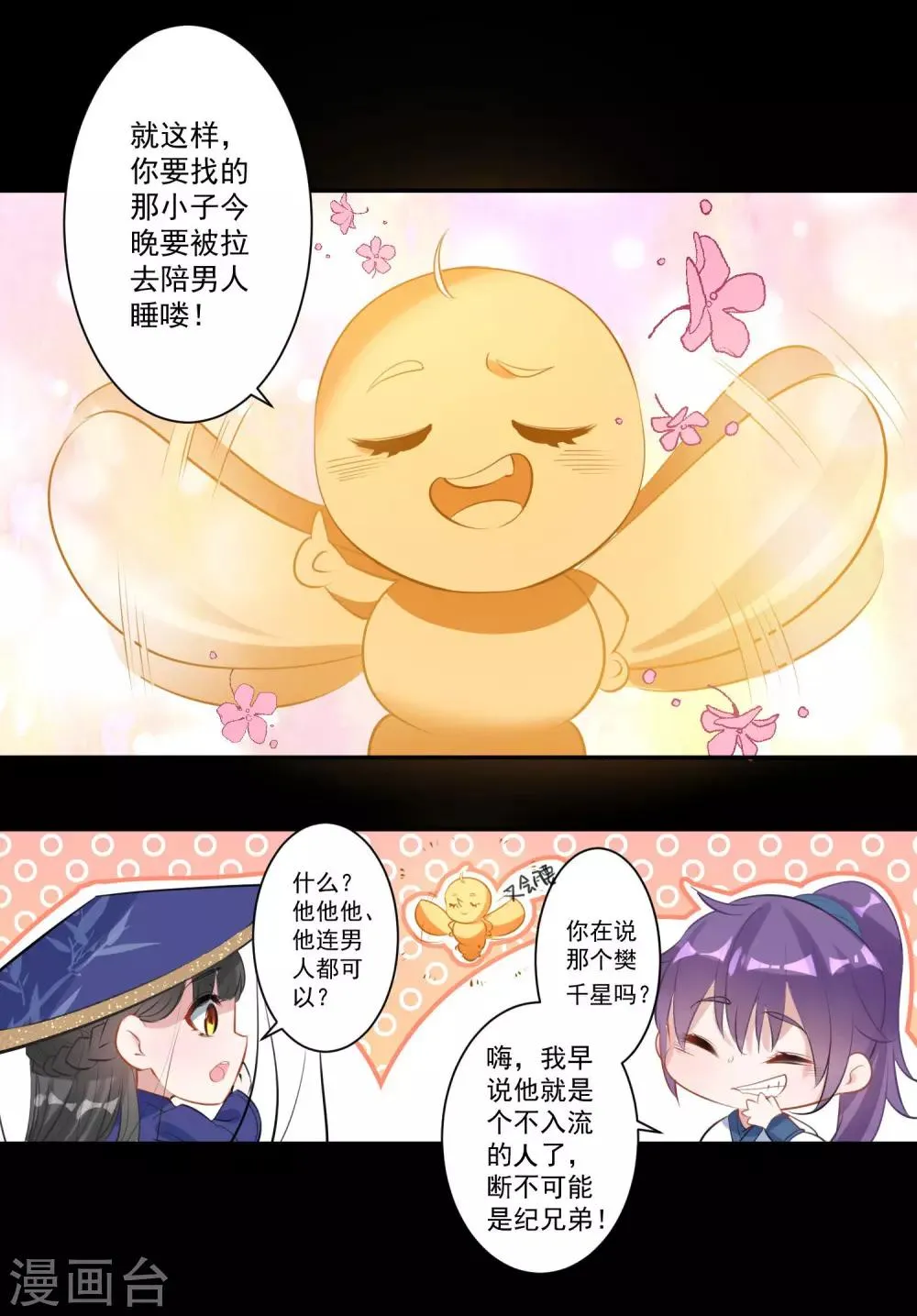 第81话 最强的刀 第10页