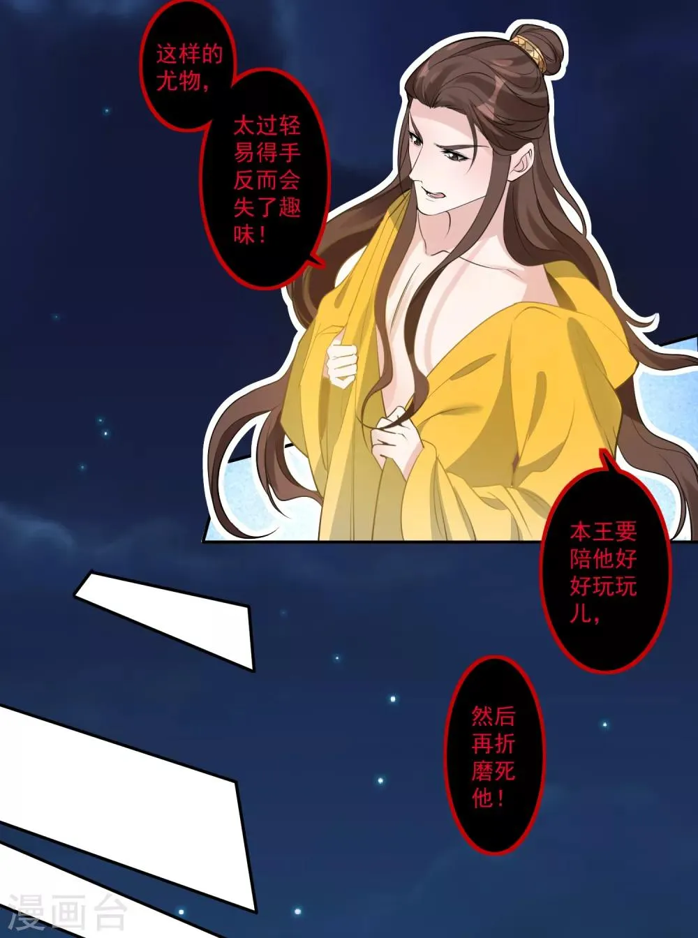 第81话 最强的刀 第20页