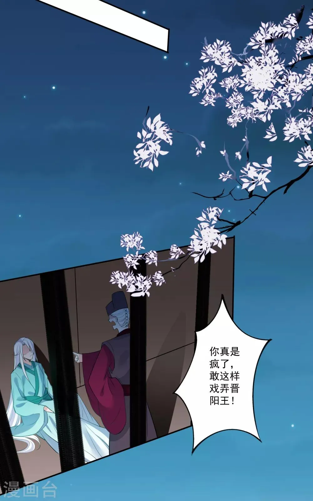 第81话 最强的刀 第21页