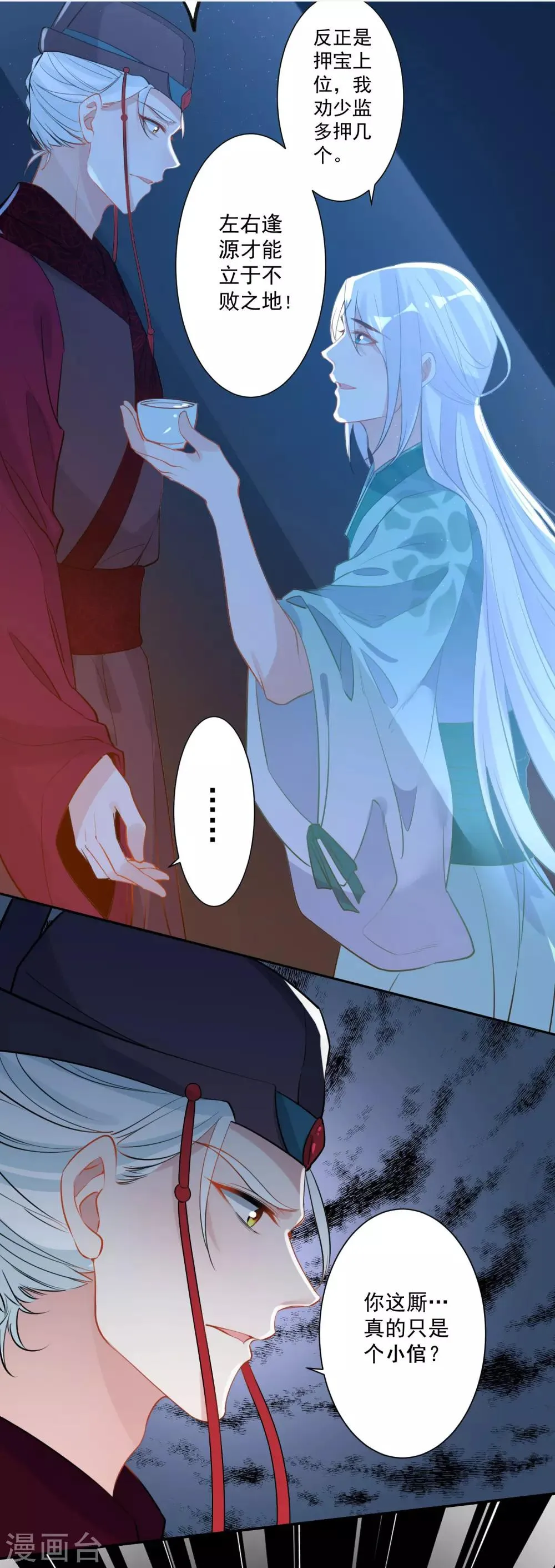 第81话 最强的刀 第26页