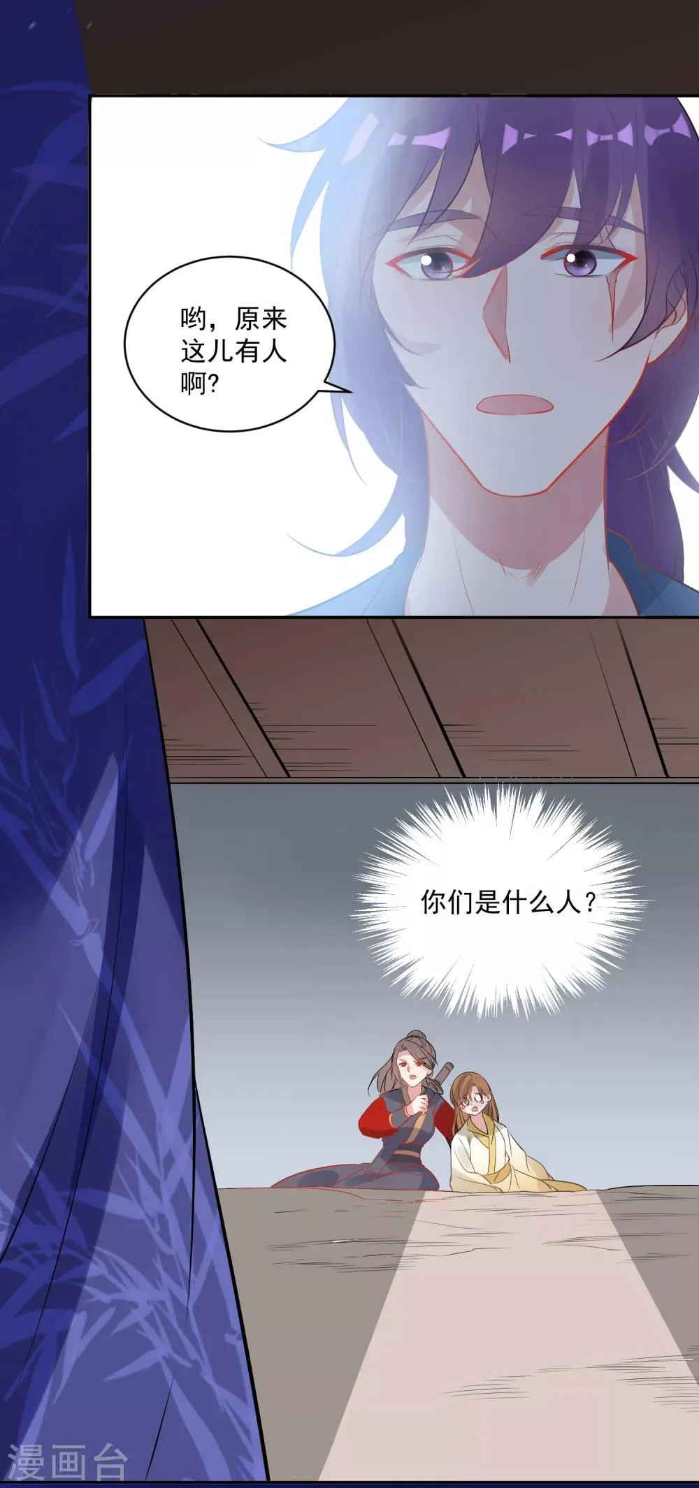 第82话 武昌君上线 第5页
