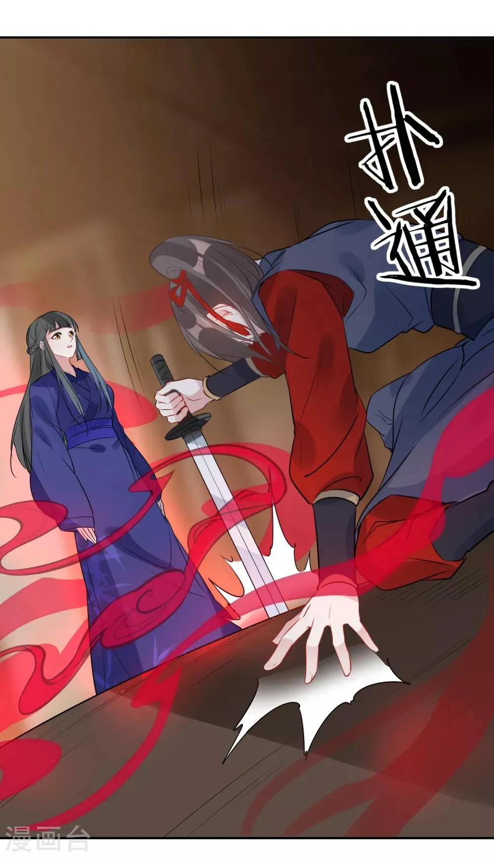 第82话 武昌君上线 第9页