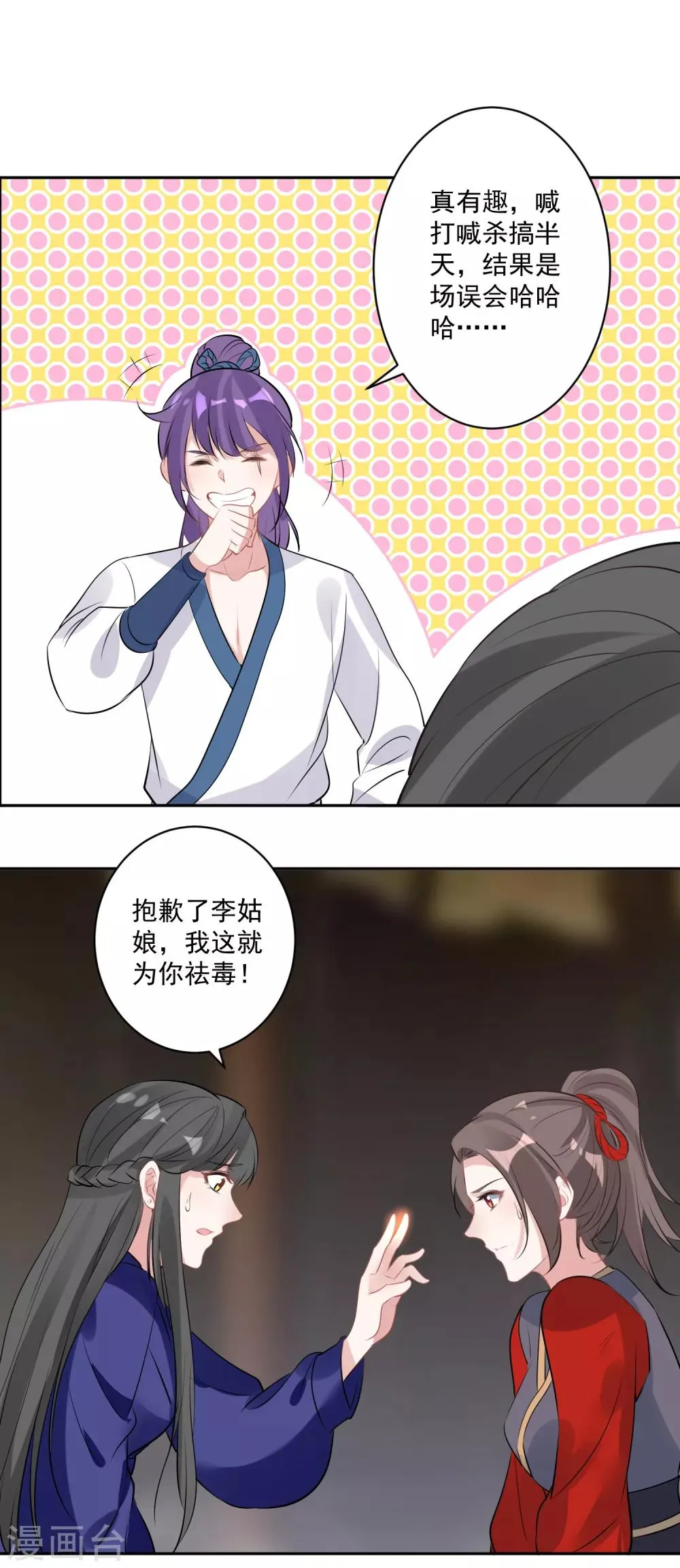 第82话 武昌君上线 第13页