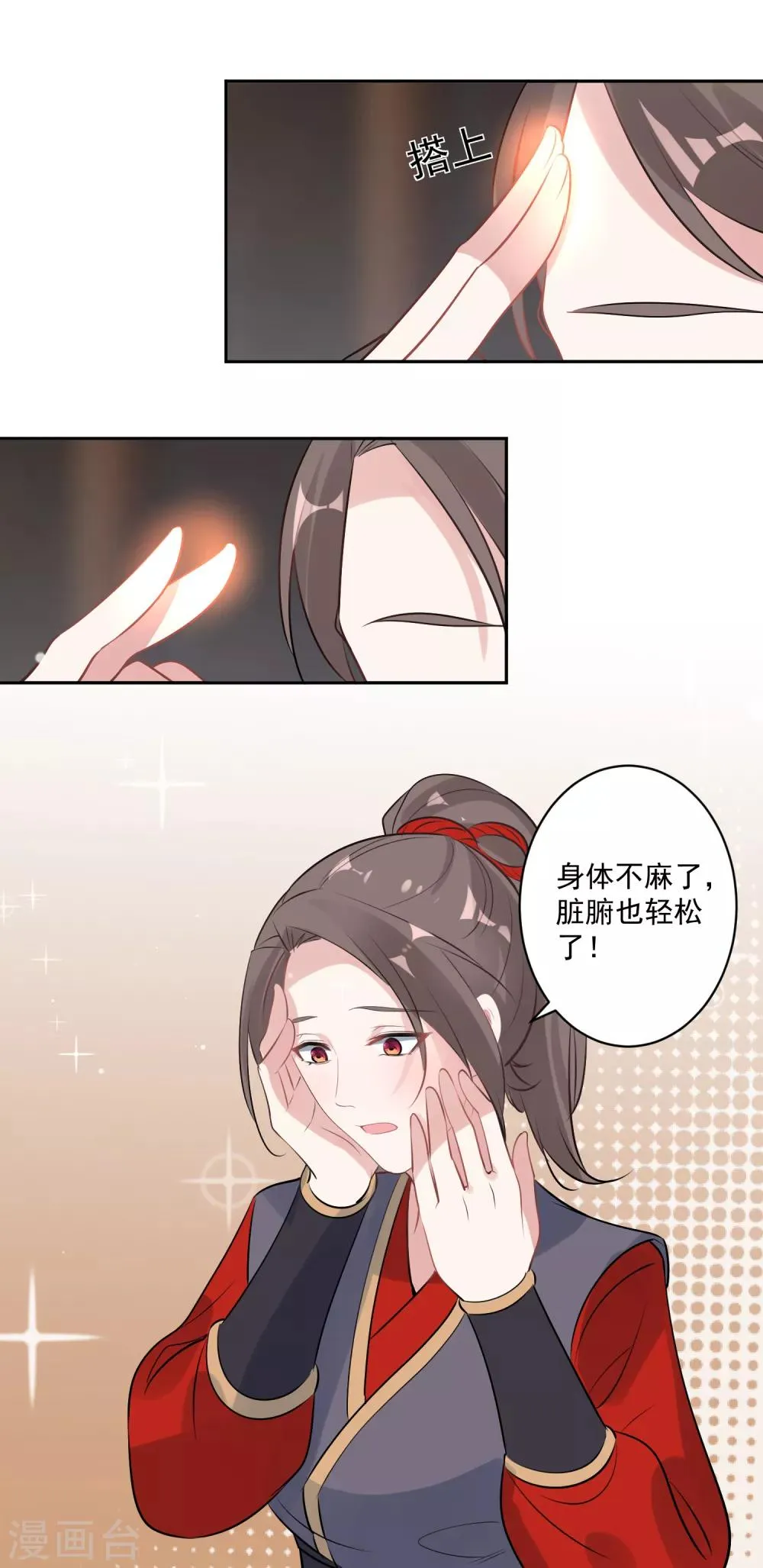 第82话 武昌君上线 第14页