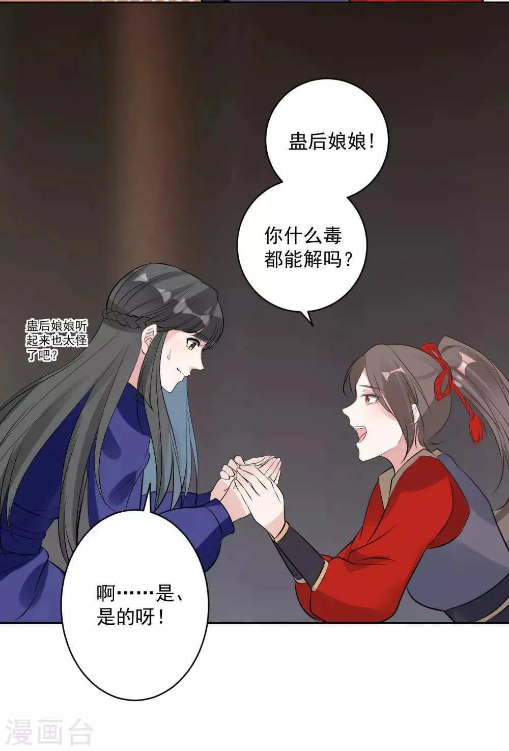 第82话 武昌君上线 第15页