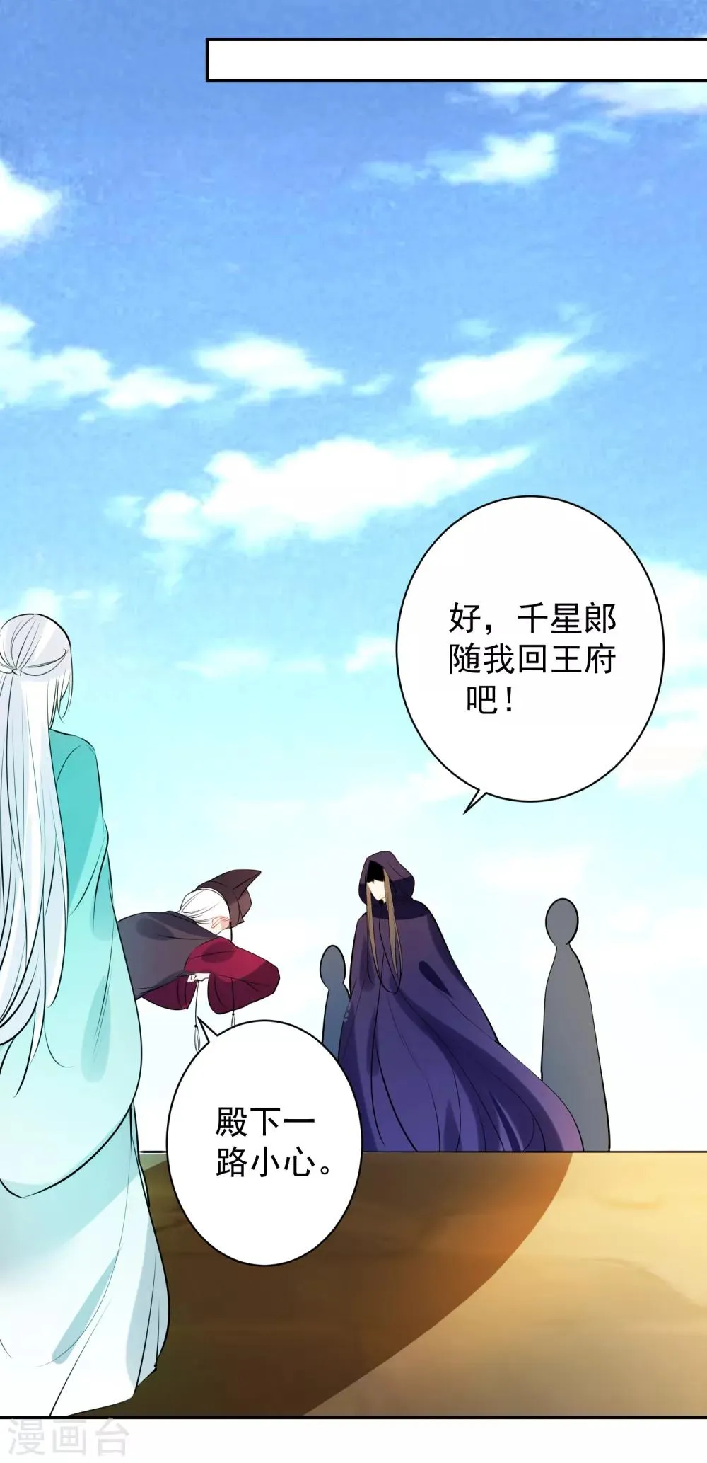 第82话 武昌君上线 第18页