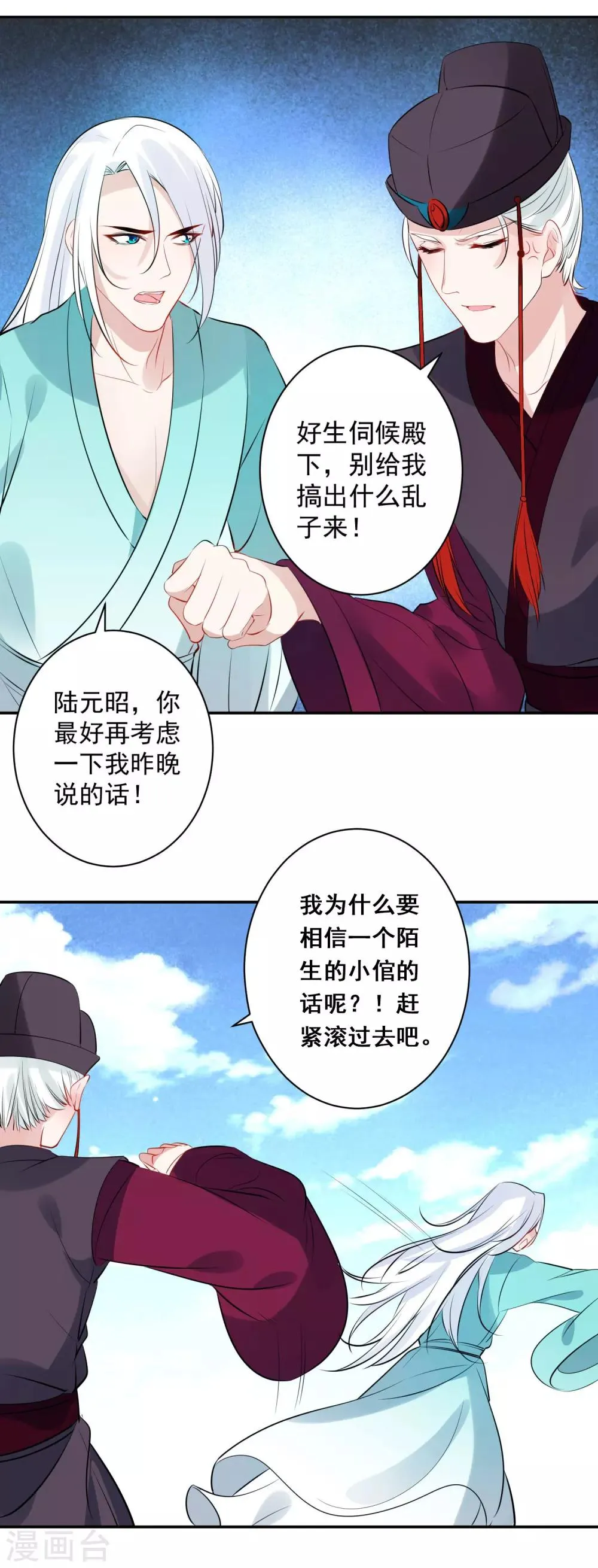 第82话 武昌君上线 第19页