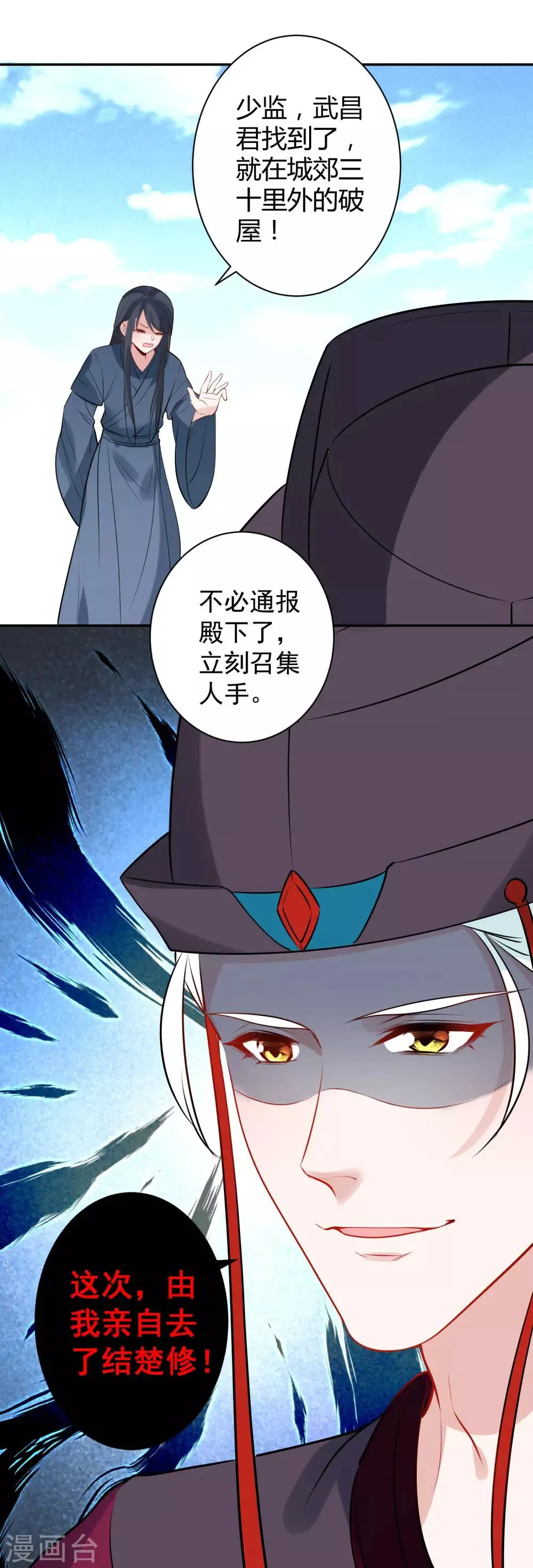 第82话 武昌君上线 第22页
