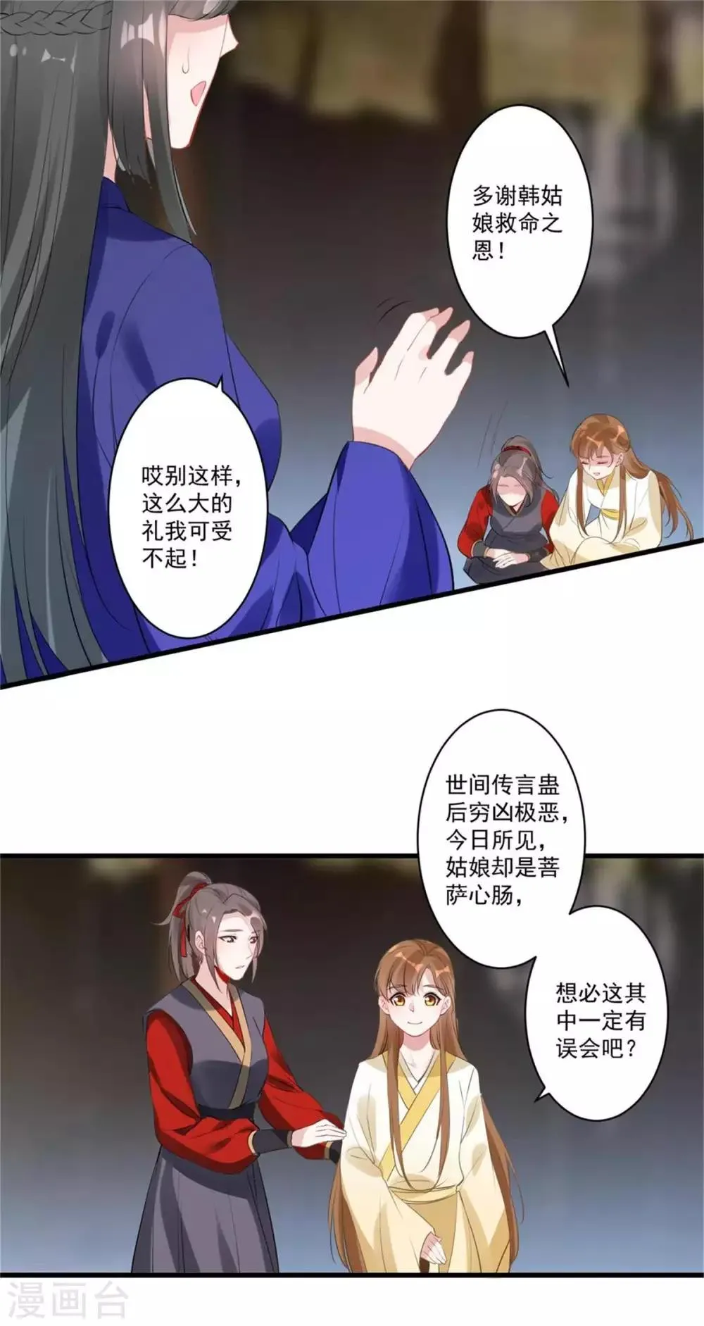 第83话 暴风雨来临 第2页