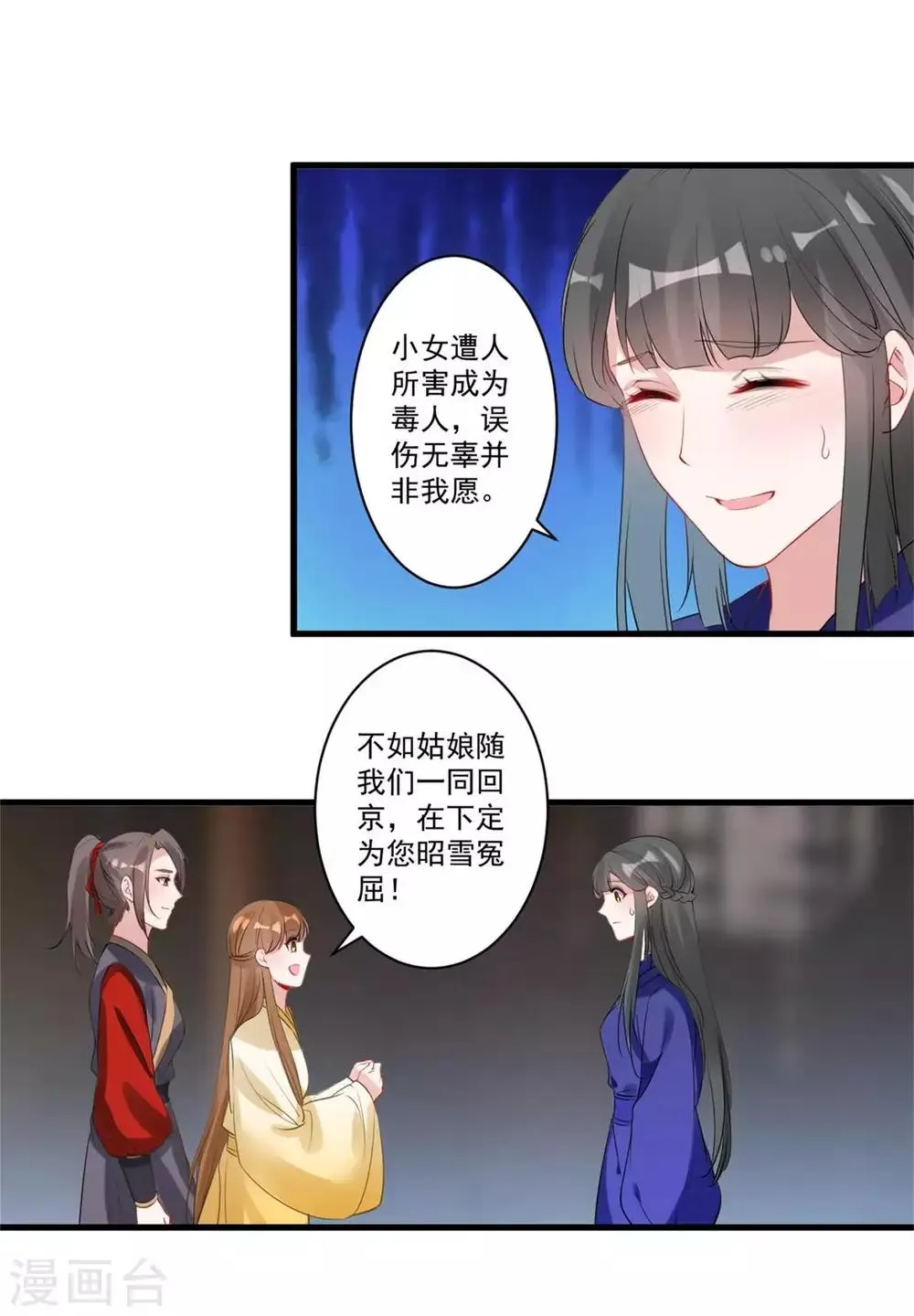 第83话 暴风雨来临 第3页