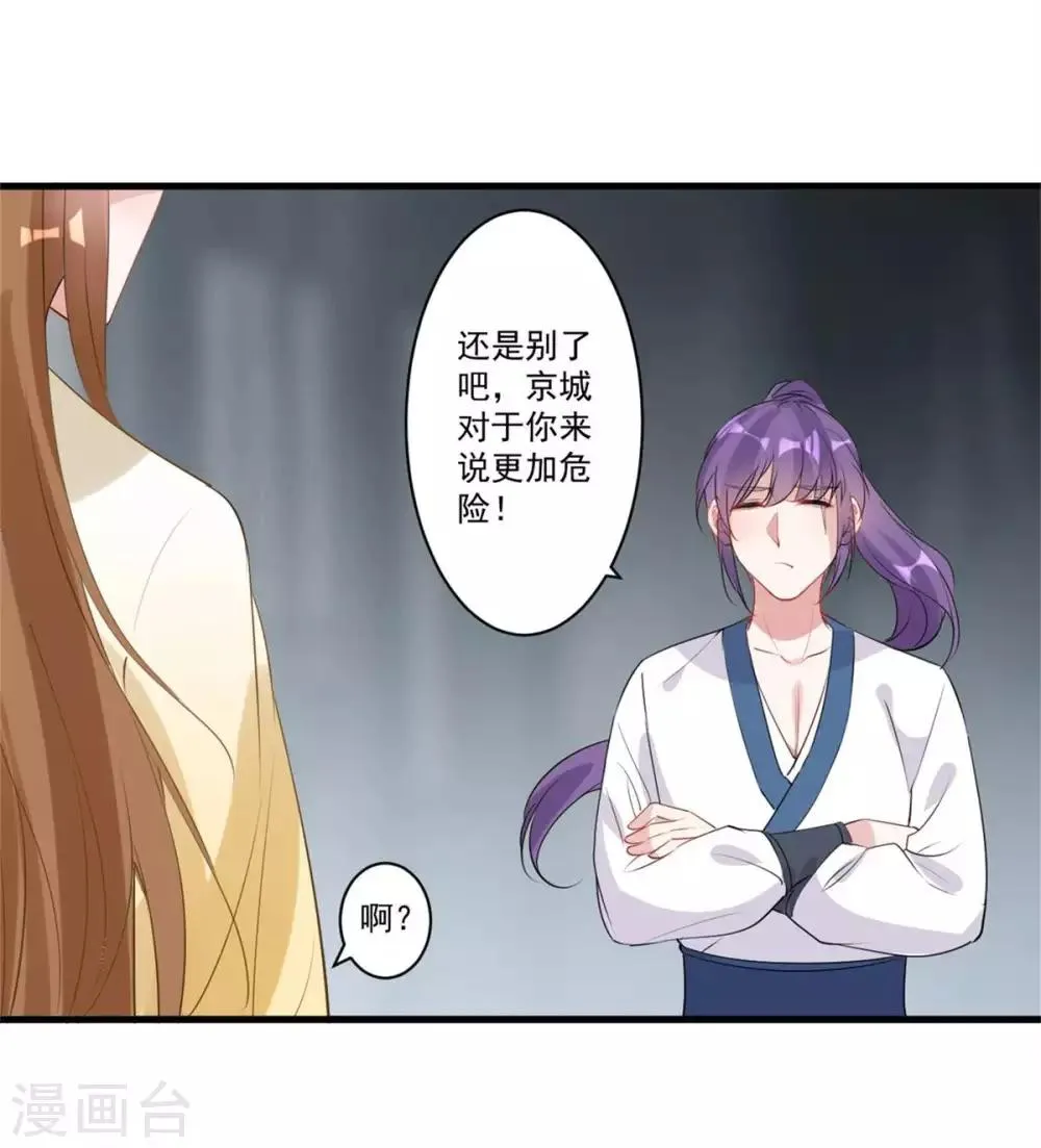 第83话 暴风雨来临 第4页