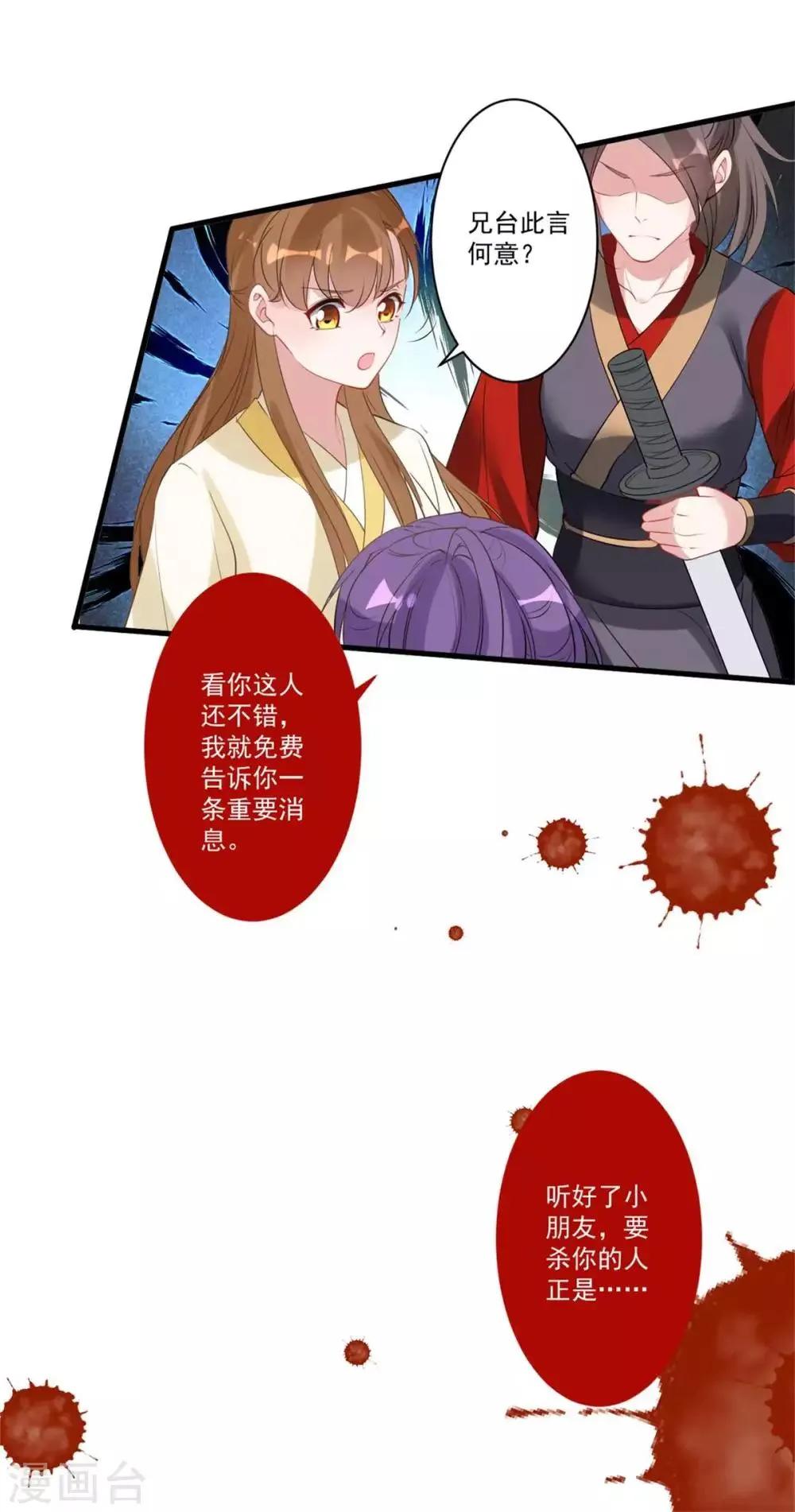 第83话 暴风雨来临 第5页