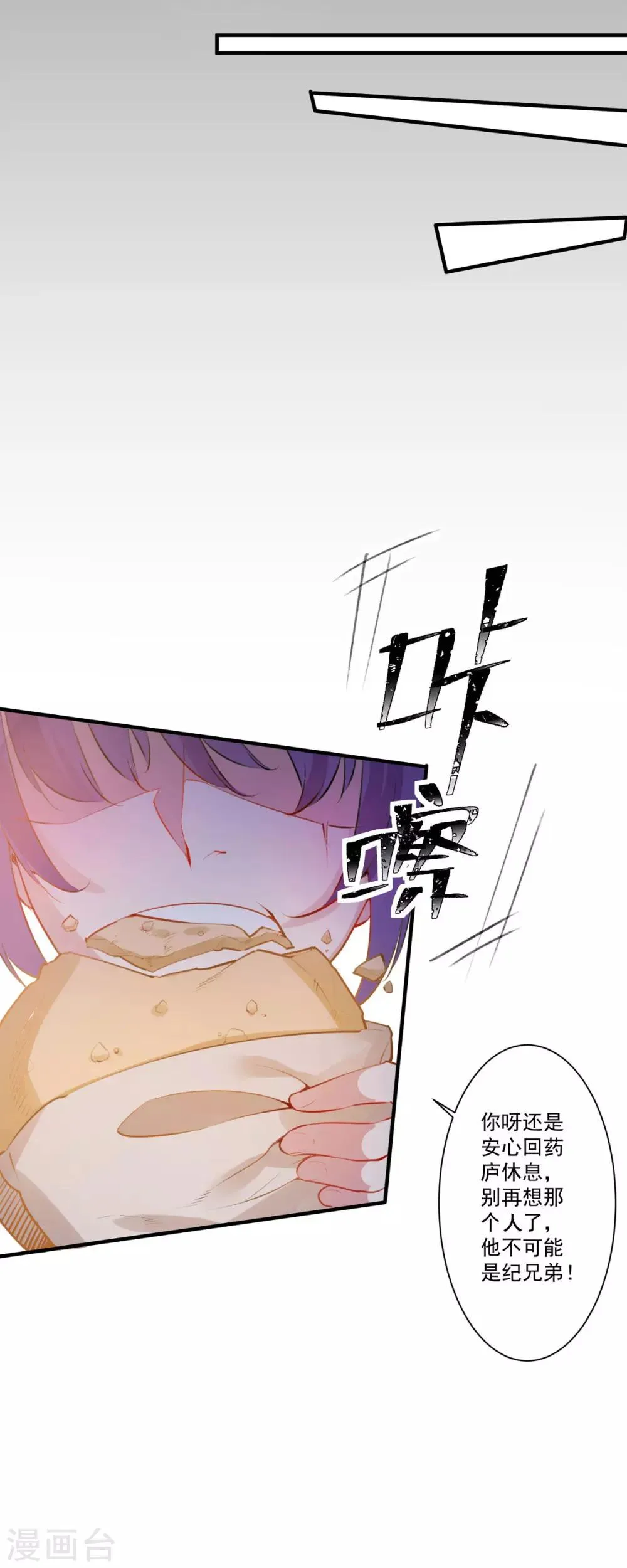 第83话 暴风雨来临 第10页
