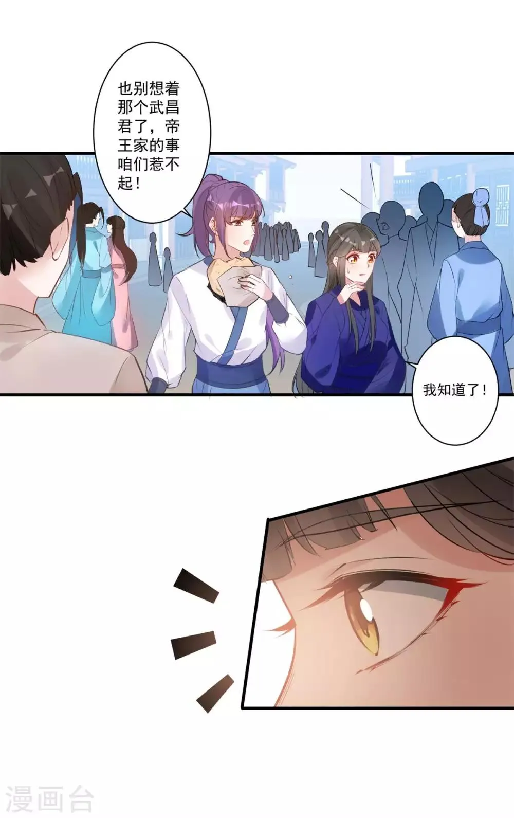 第83话 暴风雨来临 第11页