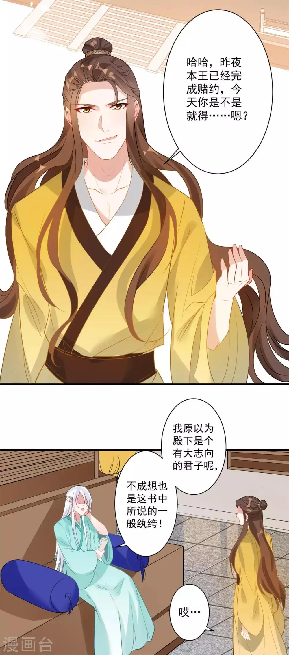 第83话 暴风雨来临 第16页