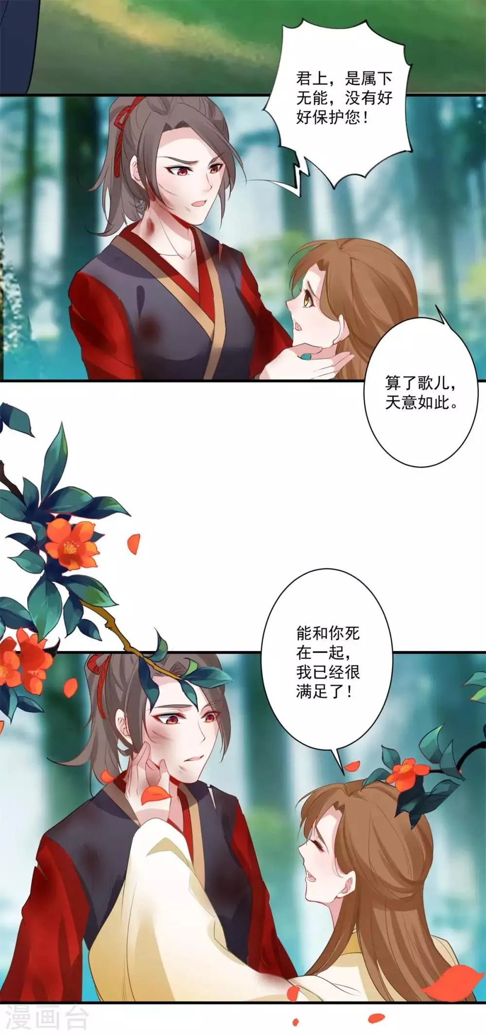 第84话 对峙 第3页