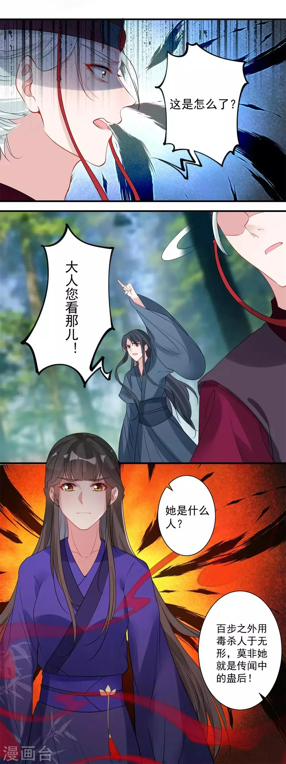 第84话 对峙 第7页