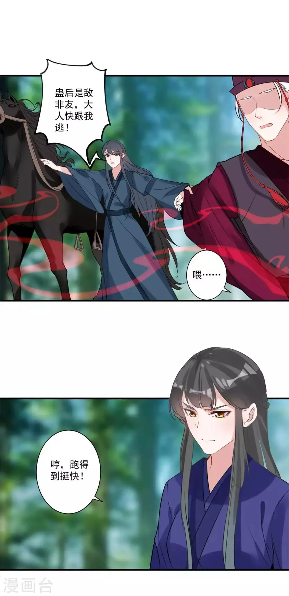 第84话 对峙 第8页