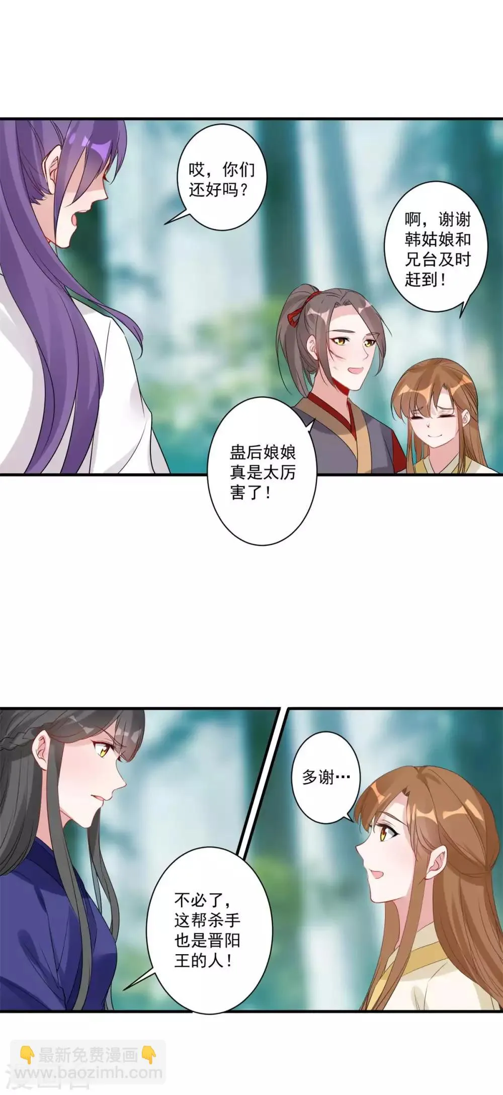 第84话 对峙 第9页