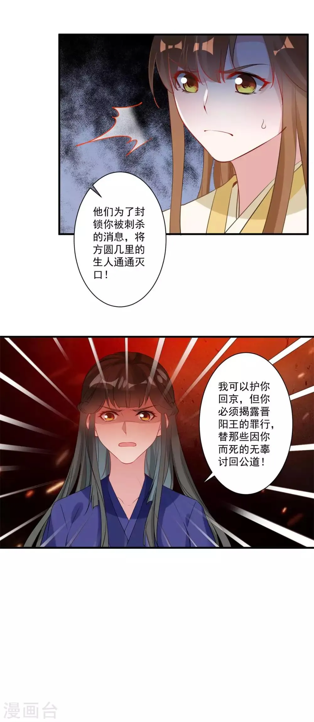第84话 对峙 第10页