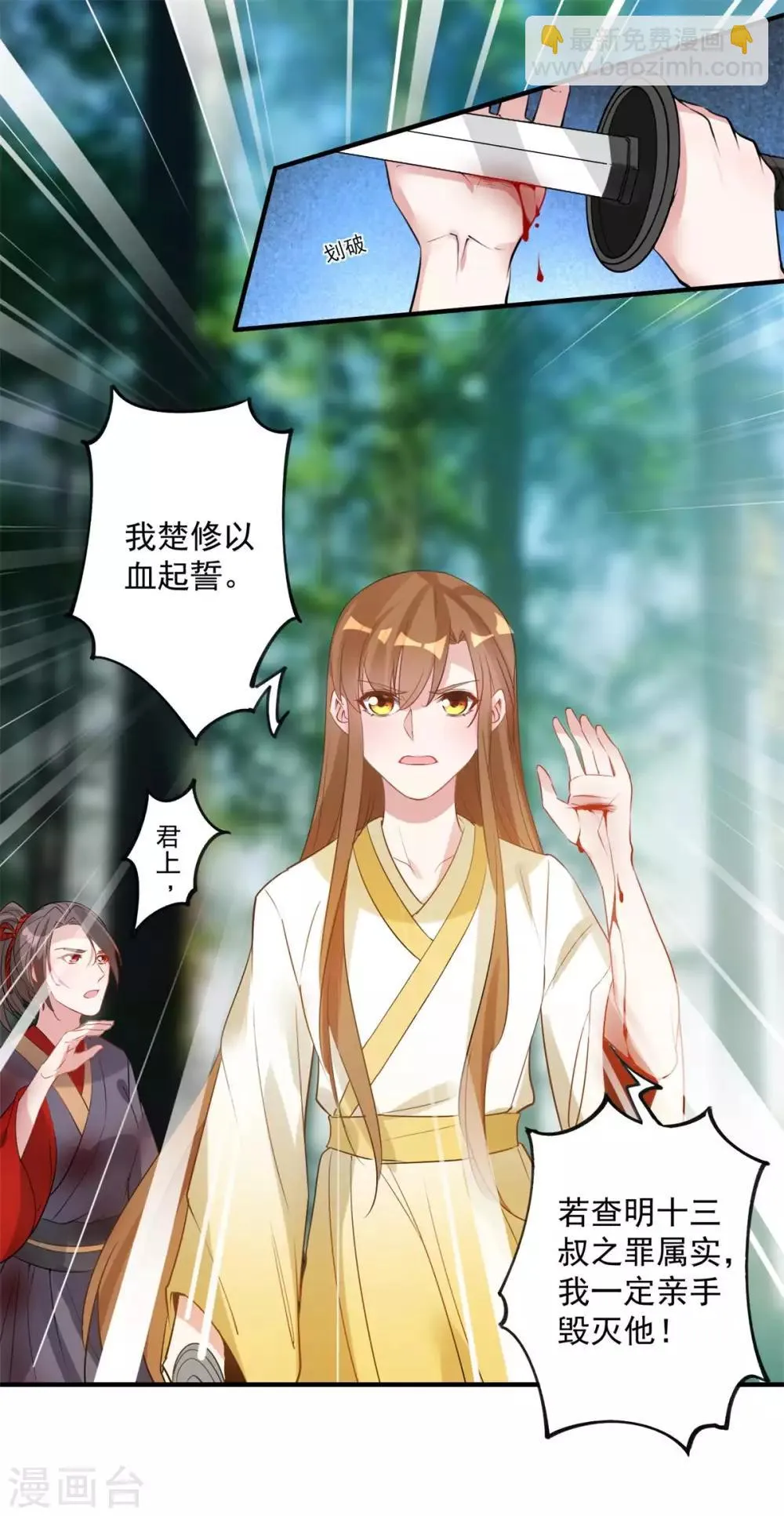 第84话 对峙 第11页