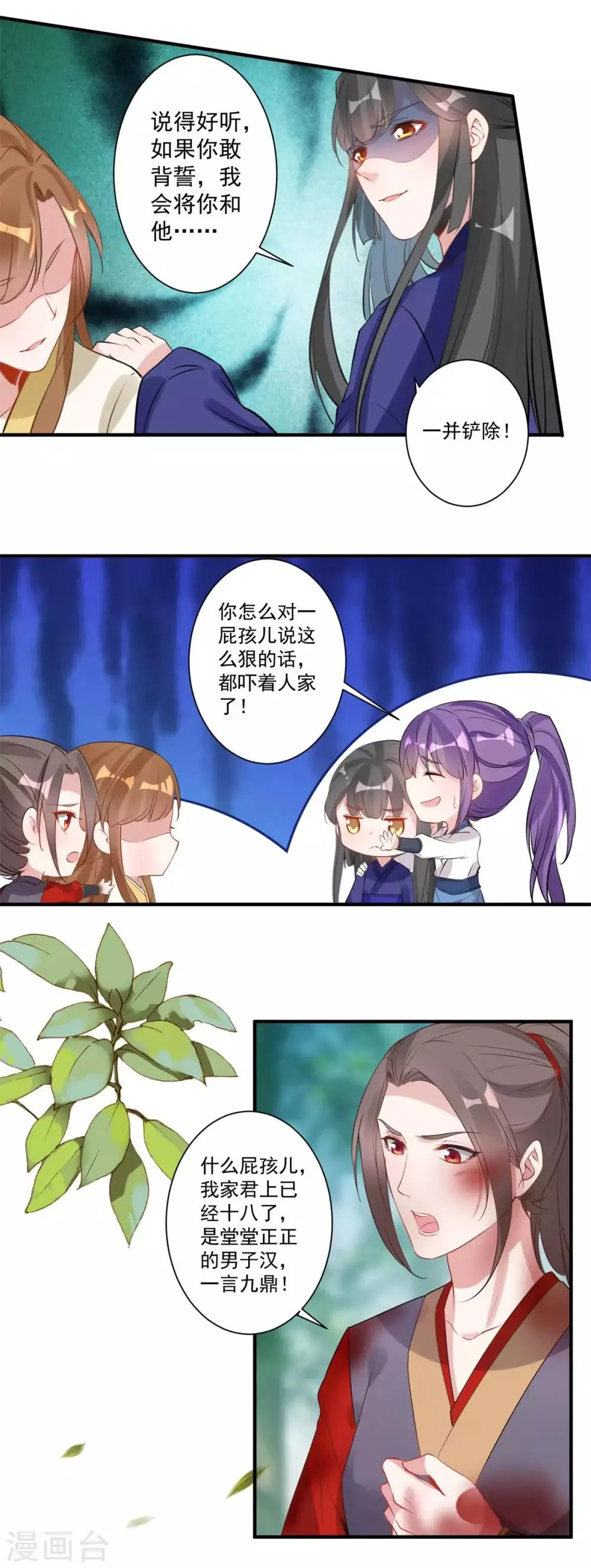 第84话 对峙 第12页